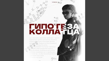 Гипотеза Коллатца