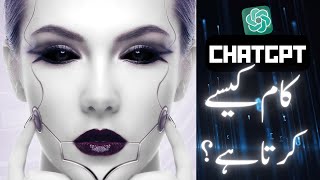 From Fear to Fascination: Demystifying How ChatGPT Works? | اردو / हिंदी