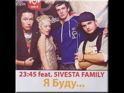 Я буду текст 5sta. 5sta Family 2023. 5sta Family & 2345. 23 45 5ivesta Family солистка. 5sta Family 23 45 я буду.