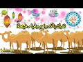 ياخير مبعوثن بخير رسالتن