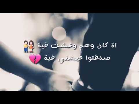 اه كان وهم وعشت فيه