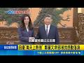 鄭麗文稱"沒鄭習會我無足輕重" 梁文傑酸狐假虎威 聽鄭發言忍不住笑場 梁文傑狠酸:小心兔死狗烹｜記者 廖品鈞 陳志峰｜三立新聞LIVE