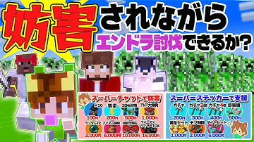 【妨害マイクラ】2時間以内にエンドラ討伐できたら僕たちの勝ち! #shorts