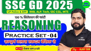 SSC GD 2025 Reasoning Practice Set 04 | UP Police Reasoning Classes | RPF Reasoning by Ajay Sir