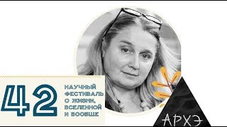 Ирина Левонтина| «Гибнет ли русский язык? (Спойлер: не гибнет, а живет)»