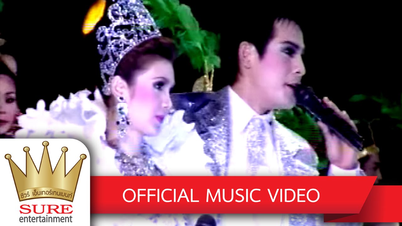 ขอหอมก่อนแต่ง - ปอ ทฤษฏี : ฝน ธนสุนทร [ประกอบละคร ดาวจรัสฟ้า]