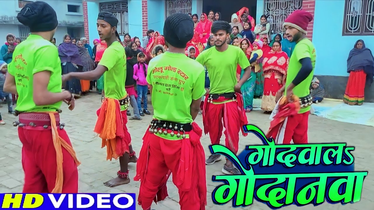 #video गोदवाला हो गोदनवा | #Minakshi Raj का सुपर हिट धोबी गीत पर हुआ बहुत ही जबरदस्त फरूवाही डांस