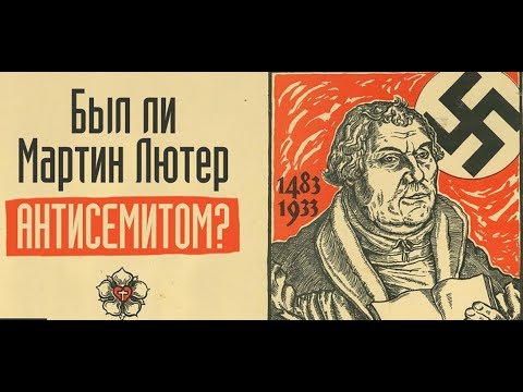 Бейне: Неліктен Мартин Лютер шіркеуді сынады?