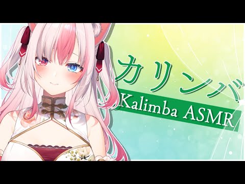 【カリンバ/卡林巴】＃29 初見さん歓迎🌟Kalimba ASMR♪GW初日カリンバで癒されてください🌸【#黒桐アリア ❀新人VTuber】