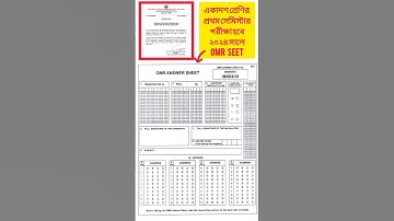 class 11 & hs omr sheet fill up/New semester system//west bengal council govt notification #shorts