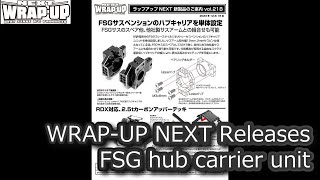 WRAP-UP ギヤケース 新製品案内 Vol.202 | WRAP-UP NEXT OFFCIAL BLOG