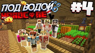 картинка: ВЫЖИВАНИЕ ПОД ВОДОЙ / #4 / ДЕЛАЕМ ПОДЗЕМНУЮ ФЕРМУ ЕДЫ! / Minecraft 1.16.1
