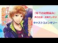 【岸尾だいすけ】キャストコメンタリー【年下の幼馴染み】