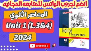 حل كتاب المعاصر اولي ثانوي انجليزي 2024 | كتاب المعاصر unit 1 اولي ثانوي