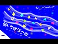 宮沢賢治「銀河鉄道の夜」1/9 (初)【朗読：日髙のり子】