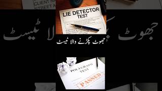 Polygraph Test  |  Lie detector test- #polygraph #police #investigations #criminallaw #lawyer #crime