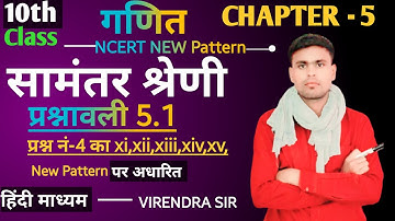 Class 10 Maths EXERCISE 5.1 NCERT SOLUTIONS | प्रश्नावली 5.1 कक्षा 10 गणित | ex 5.1 CLASS 10