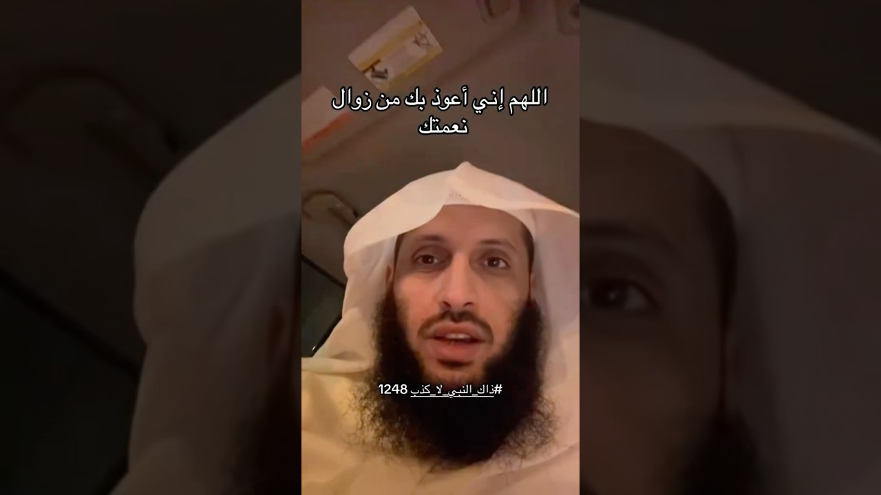 التعوذ من زوال النِّعم