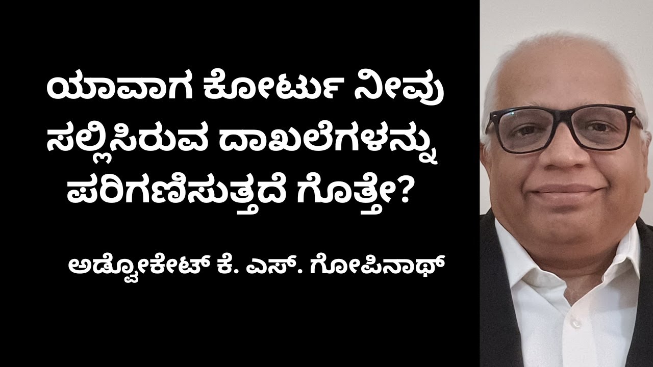 475. ಯಾವಾಗ ಕೋರ್ಟು ನೀವು ಸಲ್ಲಿಸಿರುವ ದಾಖಲೆಗಳನ್ನು ಪರಿಗಣಿಸುತ್ತದೆ ಗೊತ್ತೇ?