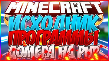 ИСХОДНИК ПРОГРАММЫ ДОМЕРА НА DEVELSTUDIO