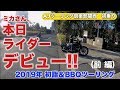 【Harley Davidson Hiro Yama（HiroYama） ツーリング】2019年初詣＆BBQツーリング（前編）ミカさんついにハーレーデビュー！