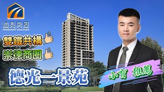 德光建設一景苑北屯區指標建案房地產202111期重劃區水建築 ... 