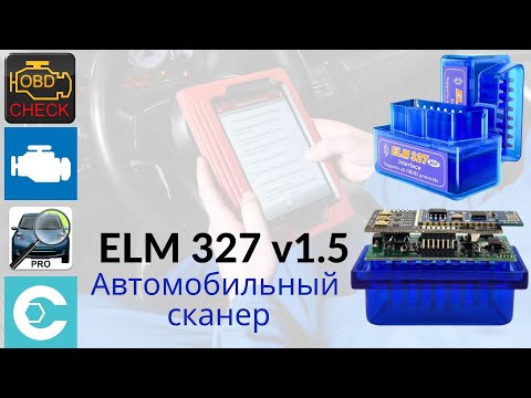 Как выбрать сканер ELM327 v1.5 с чипом Pic18f25k80. Проверка версии ПО: "ELM327 Identifier"