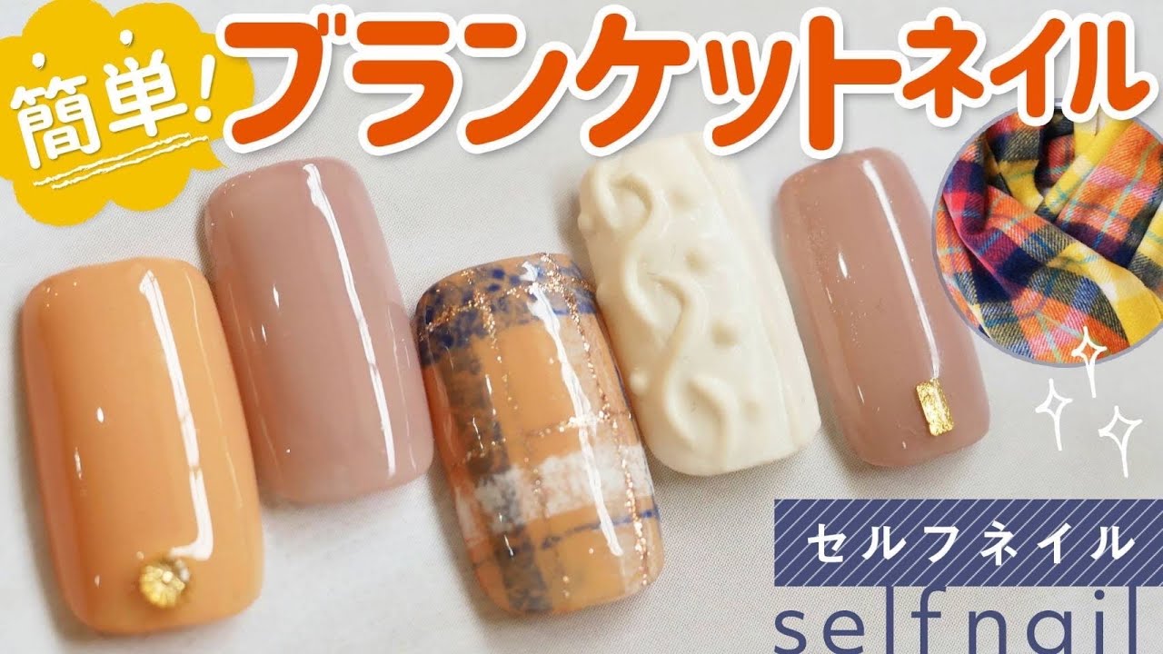 ブランケットネイルのやり方☆ 簡単！時短！セルフネイルさんにも