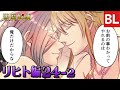 【BL漫画】悪魔教師 リヒト編 ep.024-2(最終話) お前の事わかってやれるのは、俺だけだからな 教師×教師 主人公総攻めBL マンガ