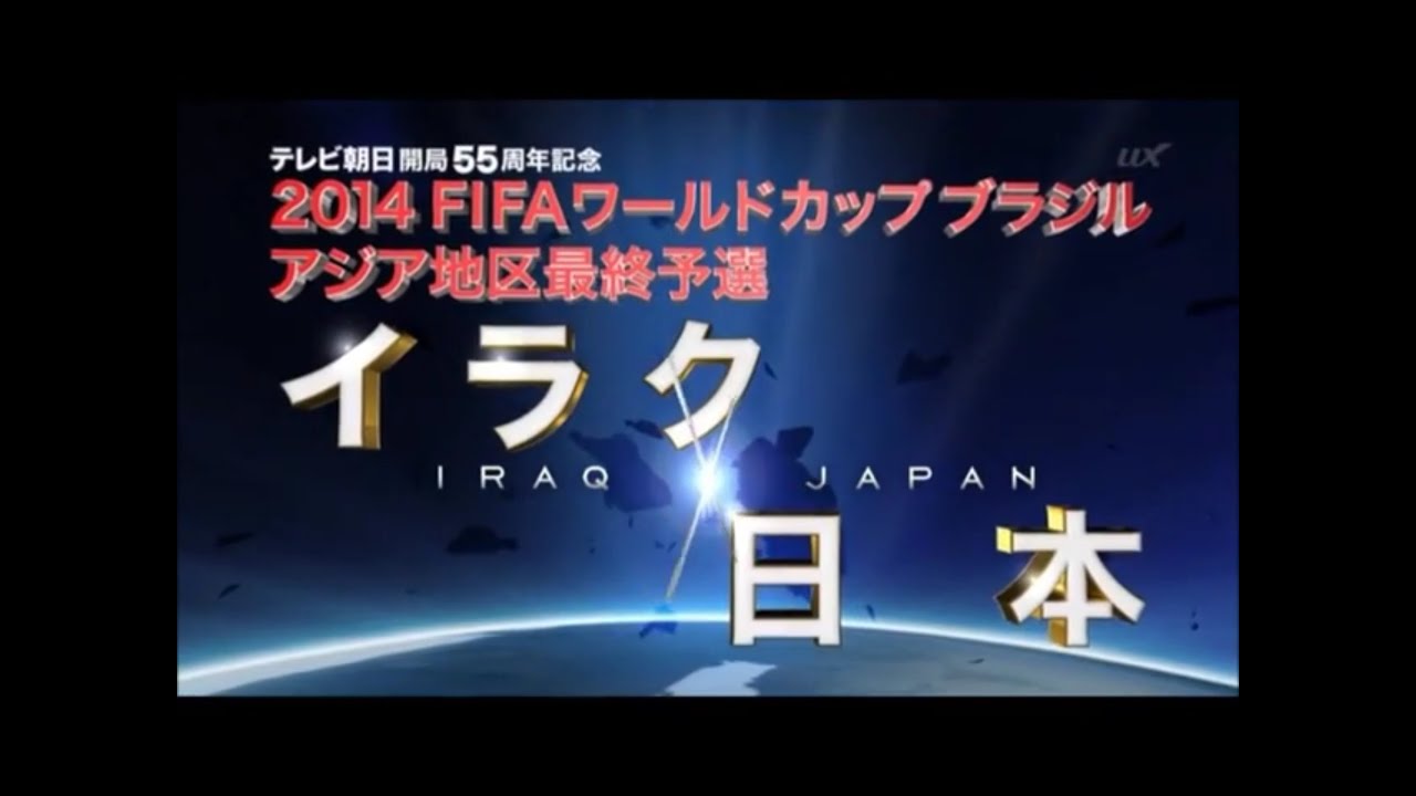 岡崎v弾 勝利で締めくくる イラク 0 1 日本 13 6 11 Youtube