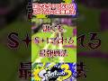 誰でもS+になれる最強戦法【スプラ劇場】#スプラ3 #スプラトゥーン3 #最強