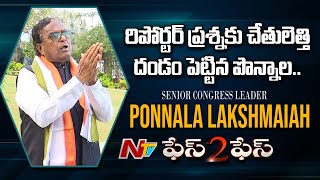 Ponnala Laxmaiah Exclusive Interview on Telangana Politics | Face 2 Face | Ntv