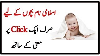 How to find islamic Best name for you're New Baby ? Urdu Hindi screenshot 3