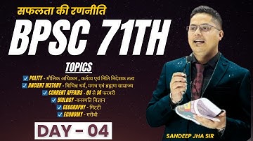 DAY - 04 Important MCQs question for Bpsc 71st | By Sandeep jha sir