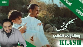 'رسالة إلى الغالي  My Message to the special one' كلاش || Klash || ردة فعل شاب سوري على فنان سعودي