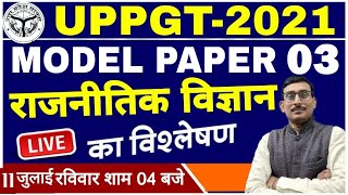 UP PGT 2021| Political Science | Model Paper 03| pgt political science model paper #politicalscience