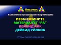 ИЗВЪНЗЕМНИТЕ - ЖЪТВАТА - МАТЕРИАЛЪТ РА - ДЕЙВИД АЙК - ДЕЙВИД УЙЛКОК - НИКСТАРИУС 22