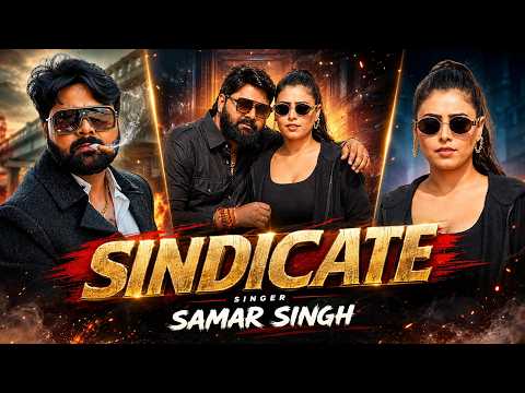 #video | सिंडिकेट | #Samar Singh & #Shilpi Raj | SINDICATE | Ft - #Kajal T | New Bhojpuri Song 2026