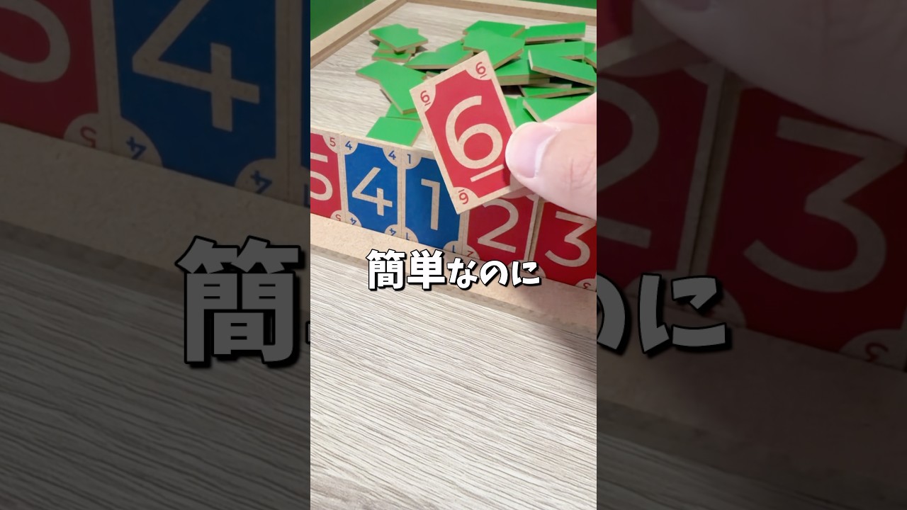 誰でもできる麻雀風頭脳戦！ツクル10テンNEXT #ボードゲーム #ボードゲーム紹介 #ボドゲ #おうち時間 #麻雀