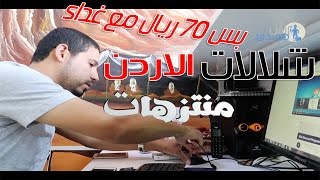 منتزهات وسط الجبال 70 ريال مع غداء | المندي الاردني