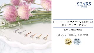 ダイヤモンドピアス ダイヤ 計 0.2ct Pt900 プラチナ ピアス