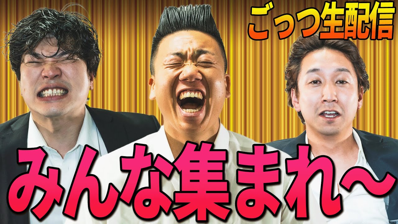 【生配信】ごっつにうれしいお知らせ！