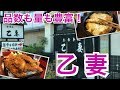 【乙妻】メニューも量も豊富！地元に大人気の老舗食堂 #28 食堂探訪
