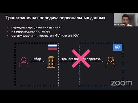Практические советы про реформу ФЗ-152 в 2022 году