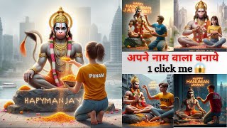 Hanuman ji ai photo editing 💥 Hanuman jayanti ai photo editing 😱 Hanuman ji ke sath photo editing 💥