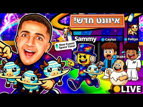 LIVE ROBLOX צייד הסקאמרים באיוונט ענק עם סמי והיוטיוברים 
