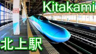 東北新幹線　北上駅 Kitakami Station. JR East. Tohoku Shinkansen