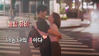Download Lagu 너는 나의 봄이다 MP3 너는 나의 봄이다
