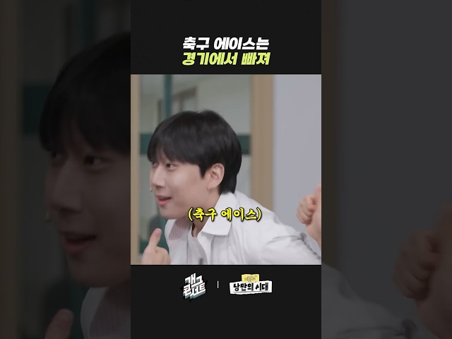 축구 에이스는 경기에서 빠져 | 개그콘서트 Gagconcert | KBS 260705 방송