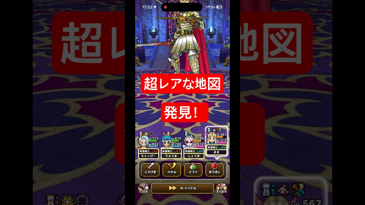 【ドラクエウォーク】超レアな地図発見した😂#チャンネル登録お願いします #shorts #ドラクエウォーク
